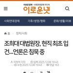 조희대 대<b>법원</b>장, 현직 최초 입건…언론은 침묵 중