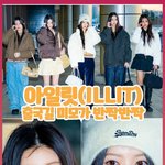 아일릿(ILLIT). 출국길 <b>미모</b>가 반짝반짝 [O! STAR 숏<b>폼</b>]