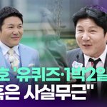  '유퀴즈'·'<b>1박</b><b>2일</b>' 하차…"의혹은 사실무근" [투데이픽]