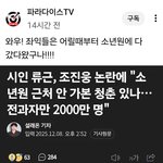"조진웅 감싸는 여권과  <b>민심</b>"