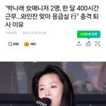 <b>박나래</b> 끝났네