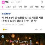 박나래는 <b>끝</b>났네;;; 또 터져버렸네