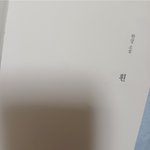 공주가 <b>오늘</b> 본 책❤️