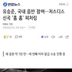 <b>유승준</b> 근황