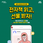 서울역사편찬원 전자책 읽고, 선물 받자! (~12/12까지)