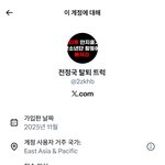 [군대] 저 <b>트럭</b>계정 이상한점