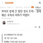 [군대] 법조계가 말하네 <b>트럭</b>총공한애 고소가능하다고