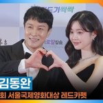 이유비·김동완, 오늘의 비주얼 2MC (서울국제영화대상) [뉴스엔<b>TV</b>]
