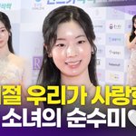 <b>트와이스</b> 다현, '그 시절 우리가 사랑한 두부'(서울국제영화대상)