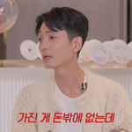 "가진 게 돈 밖에 없다…밥 잘 사주는 남자" ('<b>레벨</b>업')