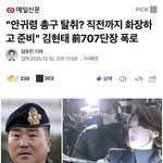 "안귀령 총구 <b>탈취</b>? 직전까지 화장하고 준비" 김현태 단장 폭로