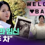 <b>남보라</b> 임신 "5주 차…가오리 꿈 꿔" [투데이픽]