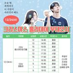 추영우·신시아, 극장에서 만난다 '오세이사' 크리스마스 무대<b>인사</b>