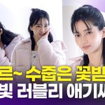 [영상] 김태리, '핑크빛 <b>러블리</b> 애기씨'