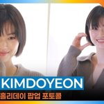 김도연, 실물이 이렇게 예뻤나 [뉴스엔TV]