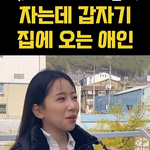 <b>애인</b> 앞에서 쌩얼 공개