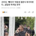 <b>조이</b> 크러쉬 근황