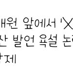 여혐 개그맨 <b>이용진</b> 유튜브 아직도 보는 사람 있어?