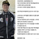팝핀현준 “성적 수치감 느끼게 해 반성”…<b>백석예대</b> 교수직 사임