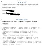 [어케생각해] 일전에 징계위원회 갖다와서 <b>정직</b>받은걸로 얘기했더니 부장편만...