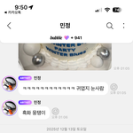 [댓글부탁해] 에스파 윈터 드디어 <b>버블</b> 옴
