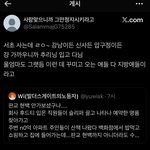 이<b>트윗</b> 왜 욕먹음?? 이해안가긔