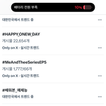 [추천선플만] 태용 전역 트위터 실시간 <b>난리남</b>