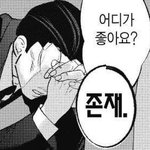 자처해서 <b>똥차</b>만나는 호구가 나일지 몰랐슨