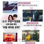 [단독] '<b>소시</b>' 수영-정경호, 1년째 열애 확인…'비밀 데이트...