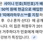 [댓글부탁해] 샤이니 멤버 1<b>인당</b> 재산이 확실히 600억은 넘는...