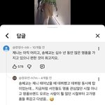 [드루와] 이댓글보고 궁금해졌음 <b>송혜교</b>랑 제니중에
