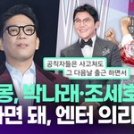 <b>MC</b>몽, 박나래·조세호 옹호글…"혼나면 돼, 엔터 의리없다"...