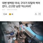 <b>아내</b> 산채로 썩어 구더기에게 먹히게 방치한 남편