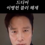 '이민정' 이병헌, 드디어 '<b>블러</b> 굴욕' 탈출했다..'풀셋팅'으로...