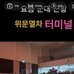 군대 <b>위문</b>공연 ㅈㄴ 역함