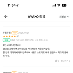 <b>너</b>네 아야코 앎?