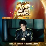 태용, 'SBS 가요대전' 합류⋯연준x윤채→운학x원희 <b>스페셜</b> 무대