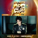 태용, 전역 후 'SBS 가요대전'로 초고속 컴백…<b>스페셜</b> 무대 예고