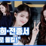 [현장영상] "미소로 올킬!"…한소희·전종서, 찐친 <b>바이브</b>