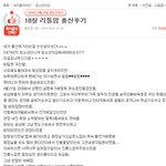 [19] 18살 출산후기 ㄷㄷㄷ