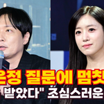 "<b>응원</b>은 받았다" 김병우 감독, 함은정 언급에 조심스러운 반응