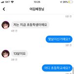 초등<b>학생</b>한테 고백받는 나 어떠냐