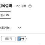 지금 정시 진학사 <b>의미</b> 없는듯