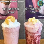 컴포즈 신상 딸기 4종 vs 쥬씨 <b>생딸기</b> 파르페