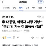 너무 <b>무식</b>한 이재명. 외화 밀반출은