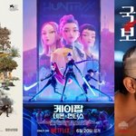 '어쩔수가없다'·'케데헌'→'<b>국보</b>'까지…美 아카데미 시상식 예비후보...