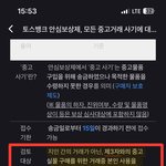 토스 <b>안심</b>보상제 고객기만행태가 너무 화나요.
