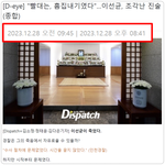 [알립니다] 디스패치 <b>압수수색</b>으로 끝나지 않길 바랍니다