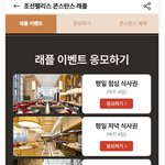 [여기방법] <b>캐치</b>테이블x 조선팰리스 콘스탄스 래플 떴네