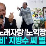 [영상] '미쳤어' 댄스로 스타덤…전국노래자랑 '할담비' <b>지병</b>수씨...